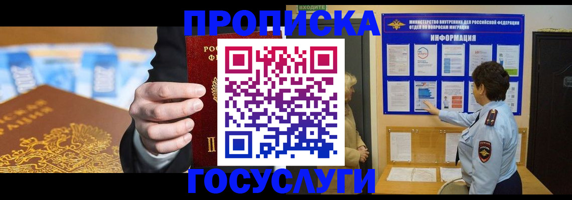 прописка 2025 в Ржеве