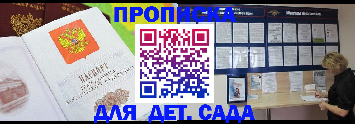 временная прописка в Ржеве