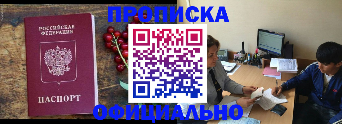 прописка для работы в Ржеве